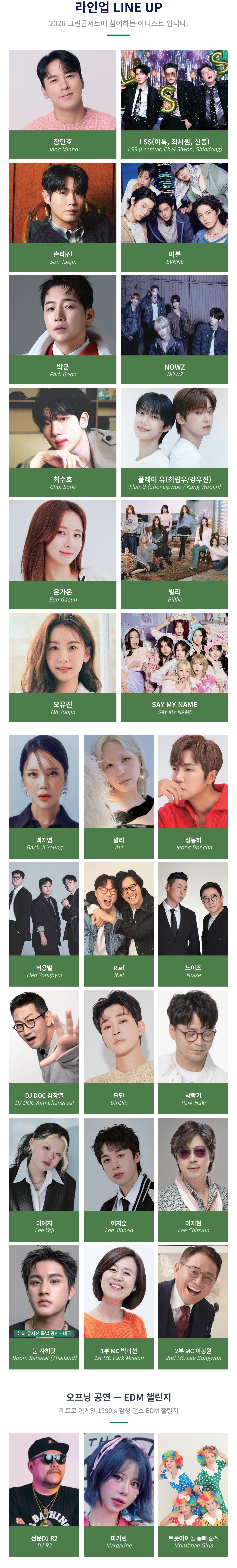 [정리글] 2026 서원밸리 그린콘서트 라인업 (5월 30일 토 | 입장시간 오전 11시 반 - 본공연 저녁 6시) | 인스티즈
