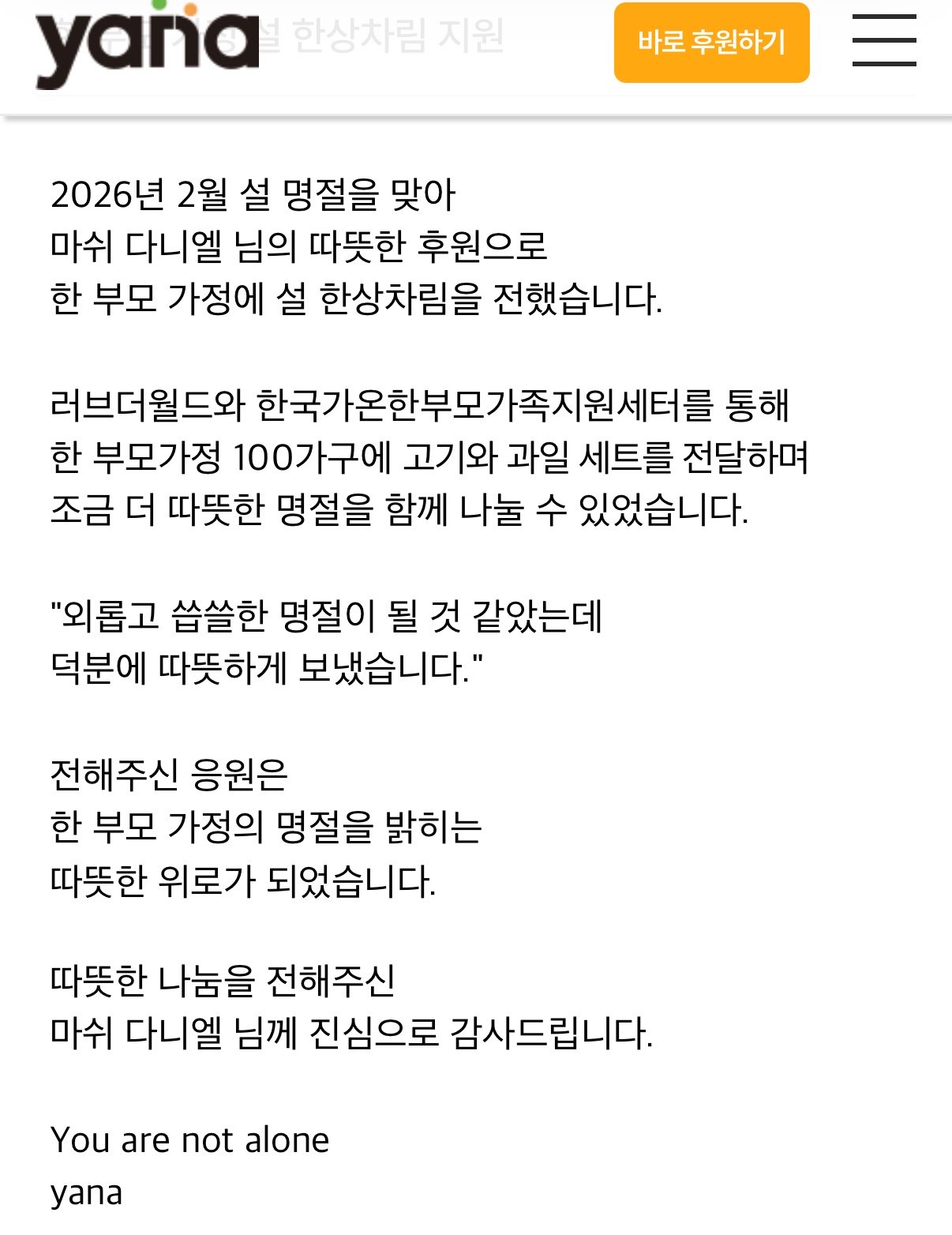[정보/소식] 뉴진스 다니엘 Yana에 설 연휴 한부모 가정 100가구에 기부 | 인스티즈