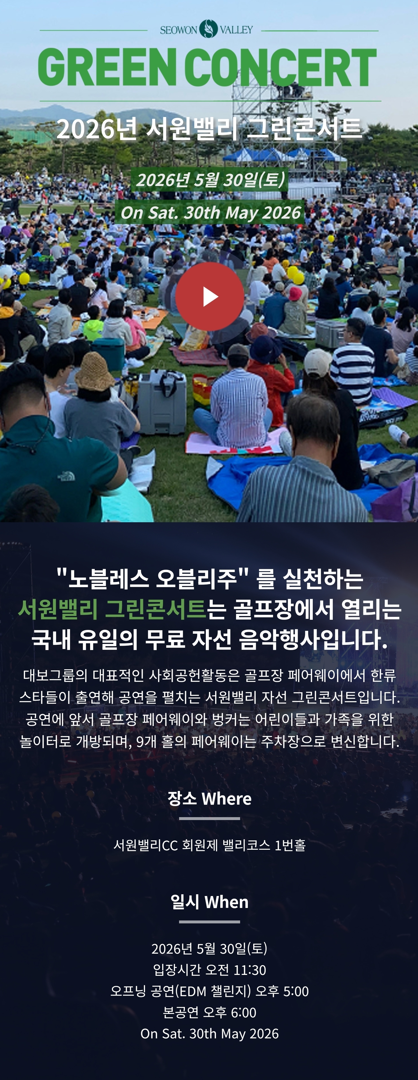 [정리글] 2026 서원밸리 그린콘서트 라인업 (5월 30일 토 | 입장시간 오전 11시 반 - 본공연 저녁 6시) | 인스티즈