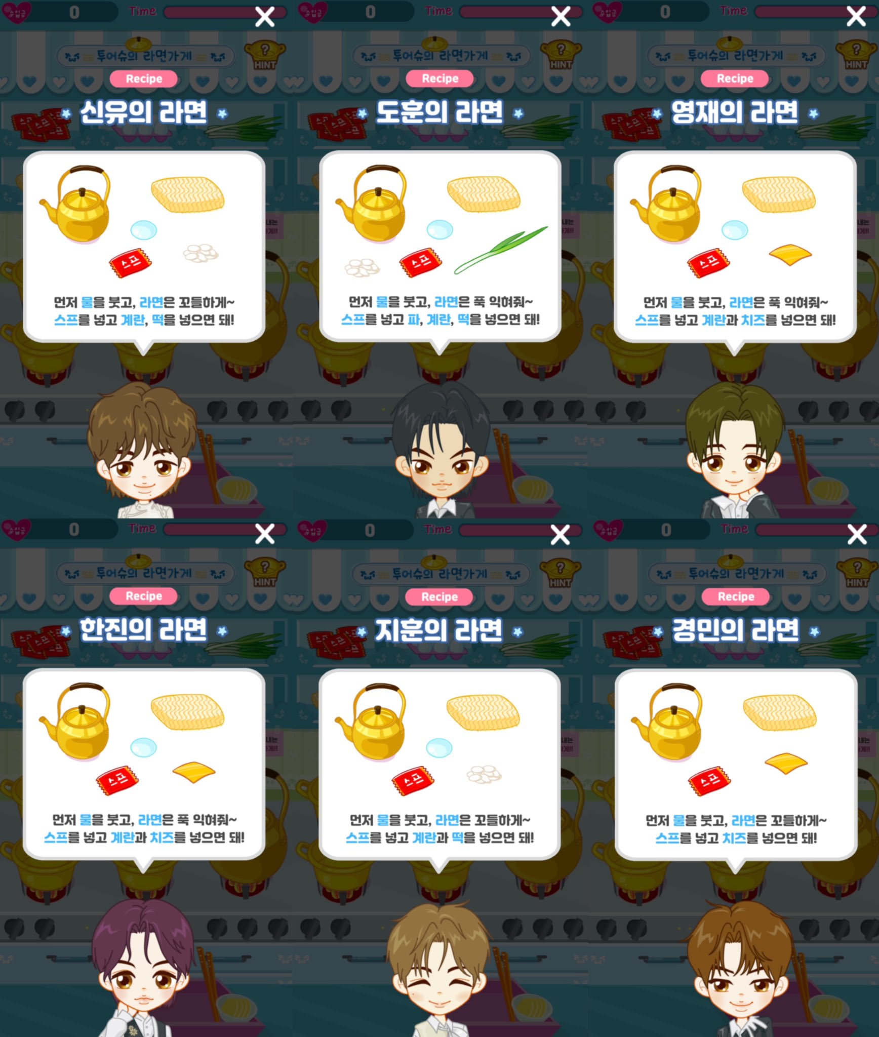 [잡담] 투어스 라면가게 게임 레시피 본인들이 고른 거라고 함 | 인스티즈