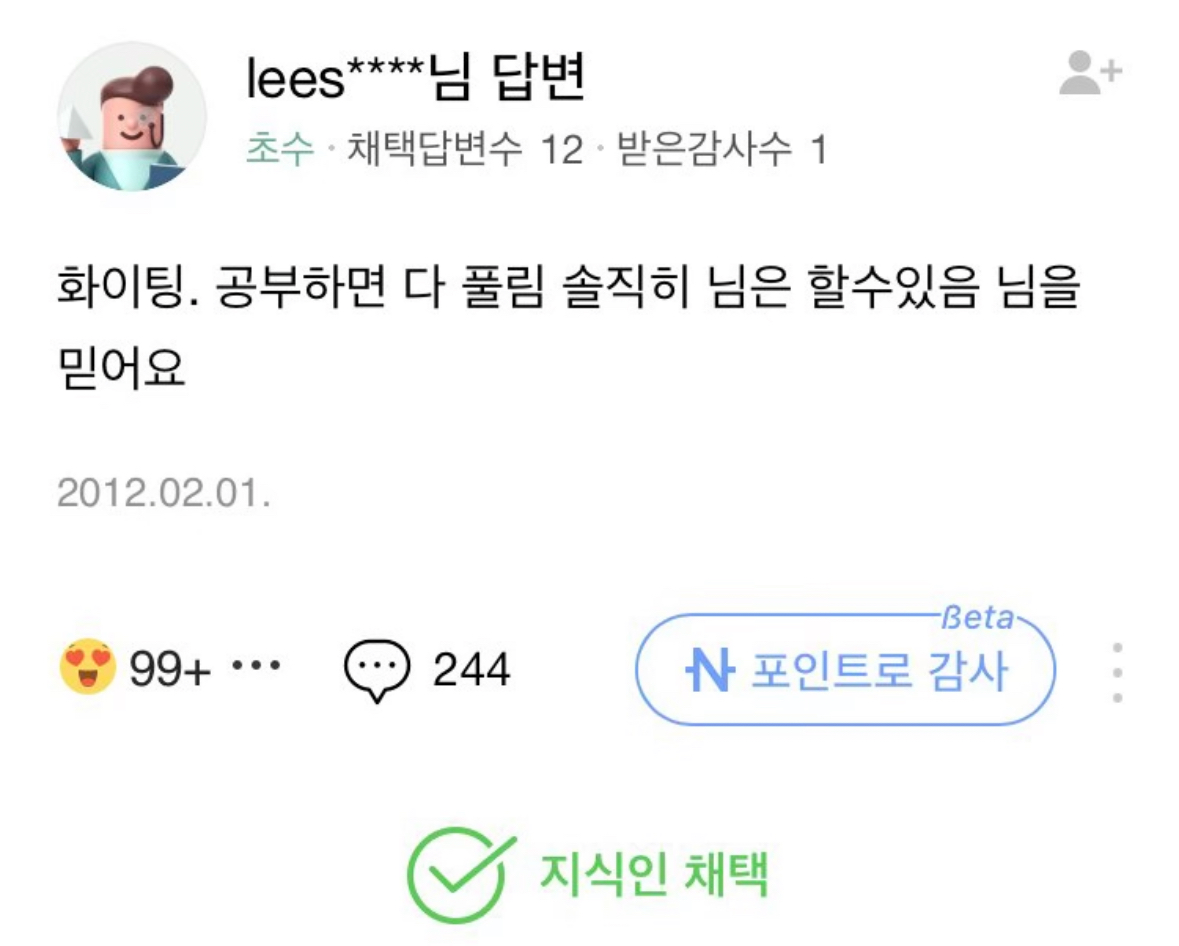 [잡담] 페이커 지식인 답변 ㄹㅈㄷ다 | 인스티즈