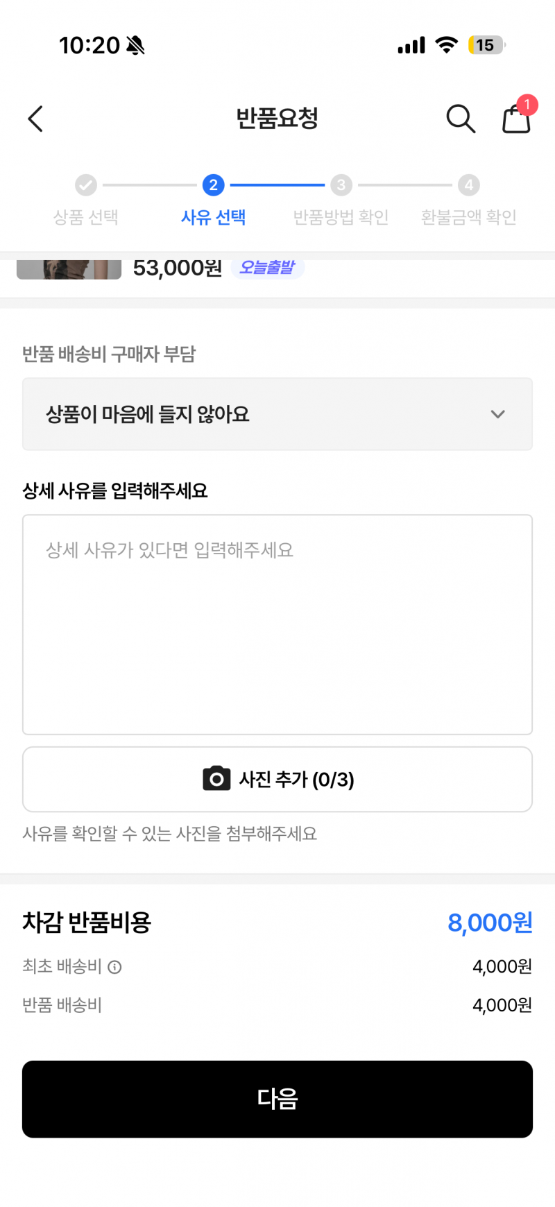 [잡담] 옷 반품한다 vs 그냥입는다 | 인스티즈