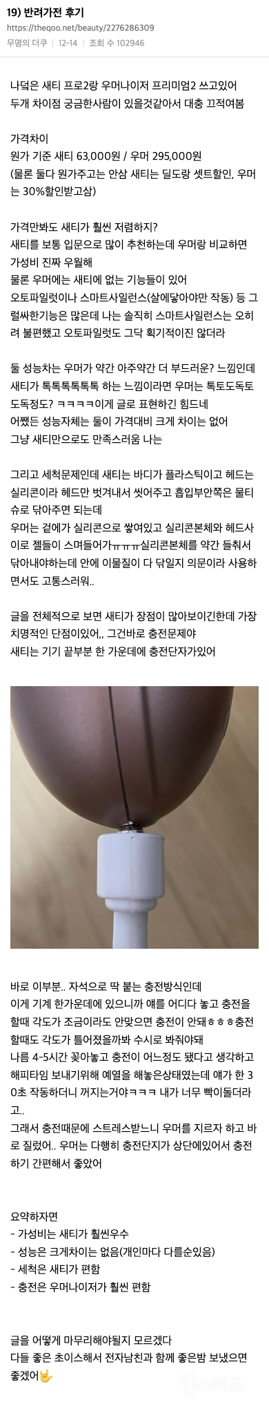 우머나이저 후기 커뮤니티 반응 모음 | 인스티즈