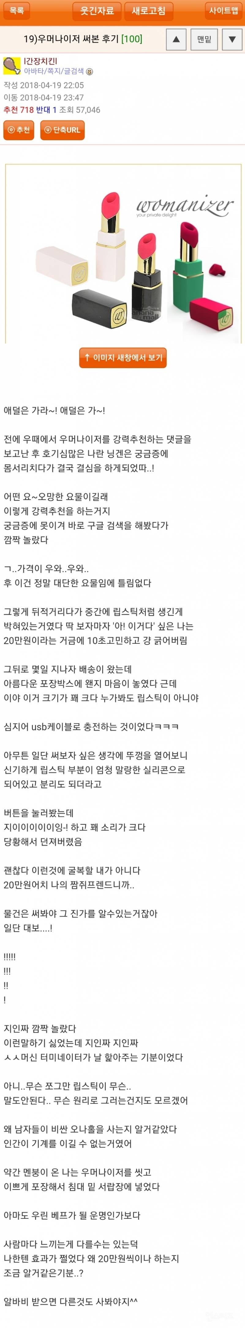 우머나이저 후기 커뮤니티 반응 모음 | 인스티즈