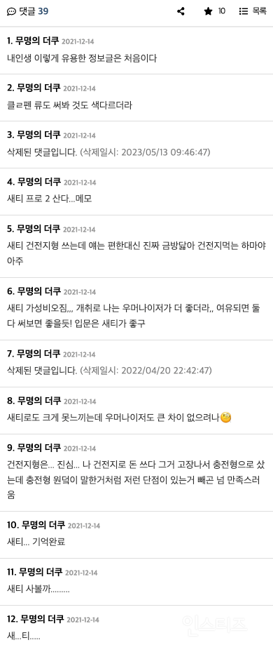 우머나이저 후기 커뮤니티 반응 모음 | 인스티즈