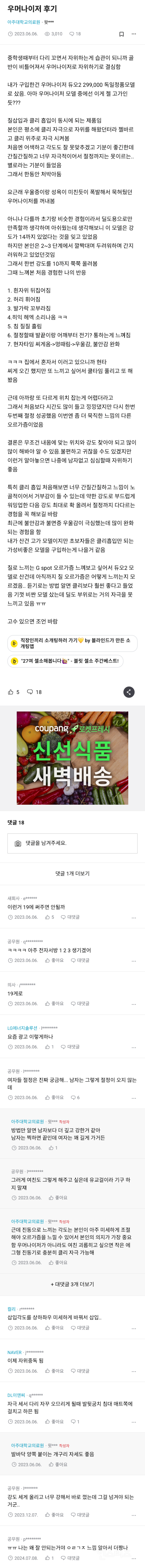 우머나이저 후기 커뮤니티 반응 모음 | 인스티즈