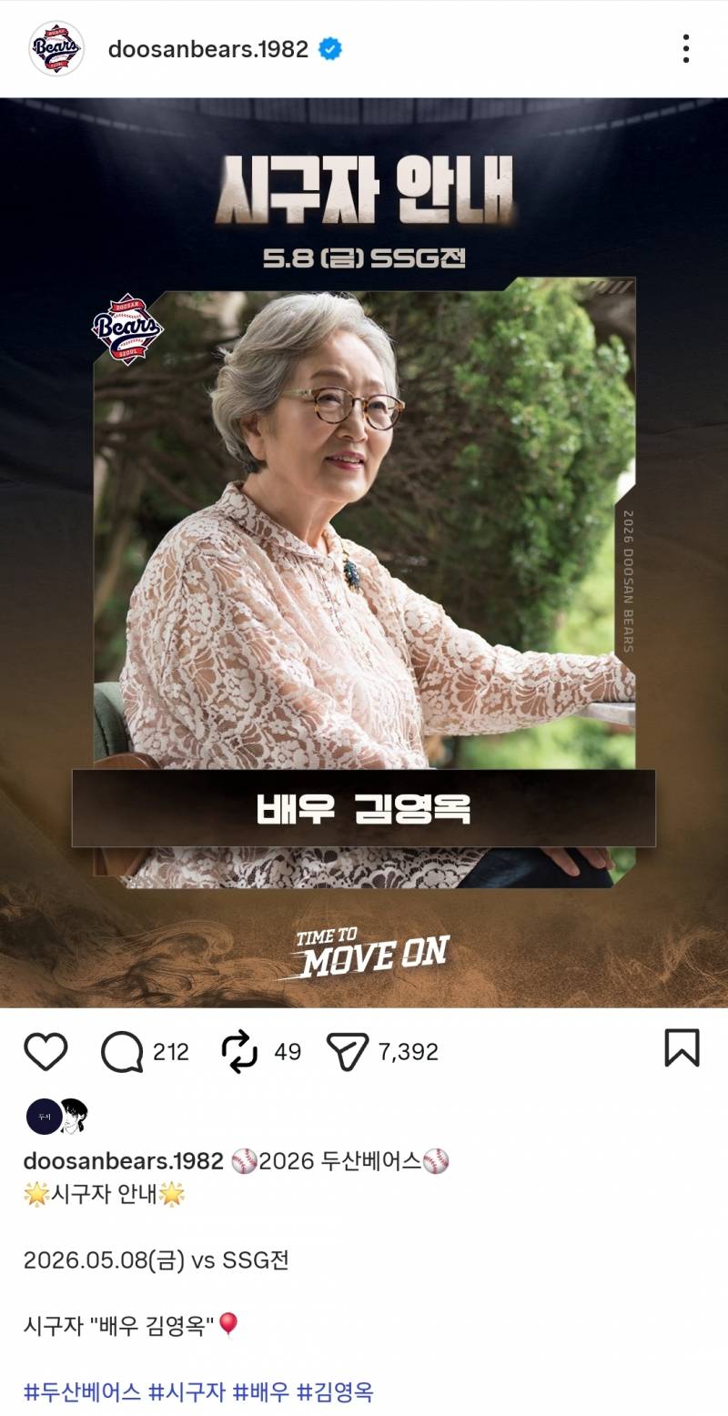 [잡담] 김영옥배우님같은 귀한분이 이 구단에 시구를 오시다니... | 인스티즈