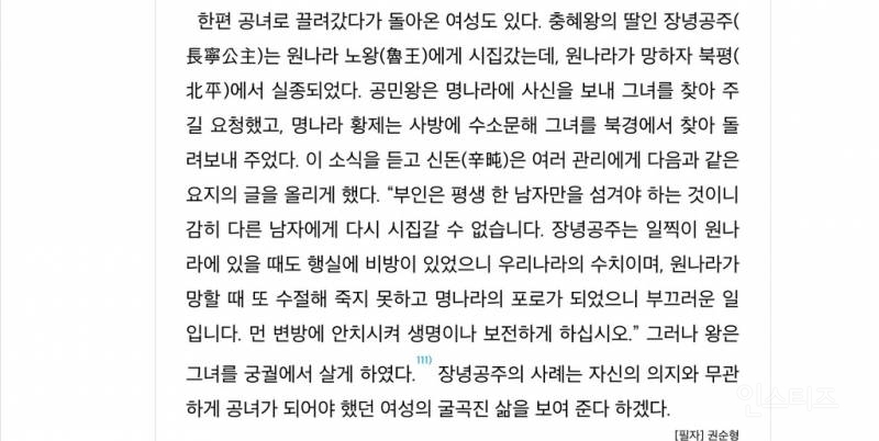 공녀로 끌려갔다가 돌아왔는데도 비난받은 고려 공주 | 인스티즈