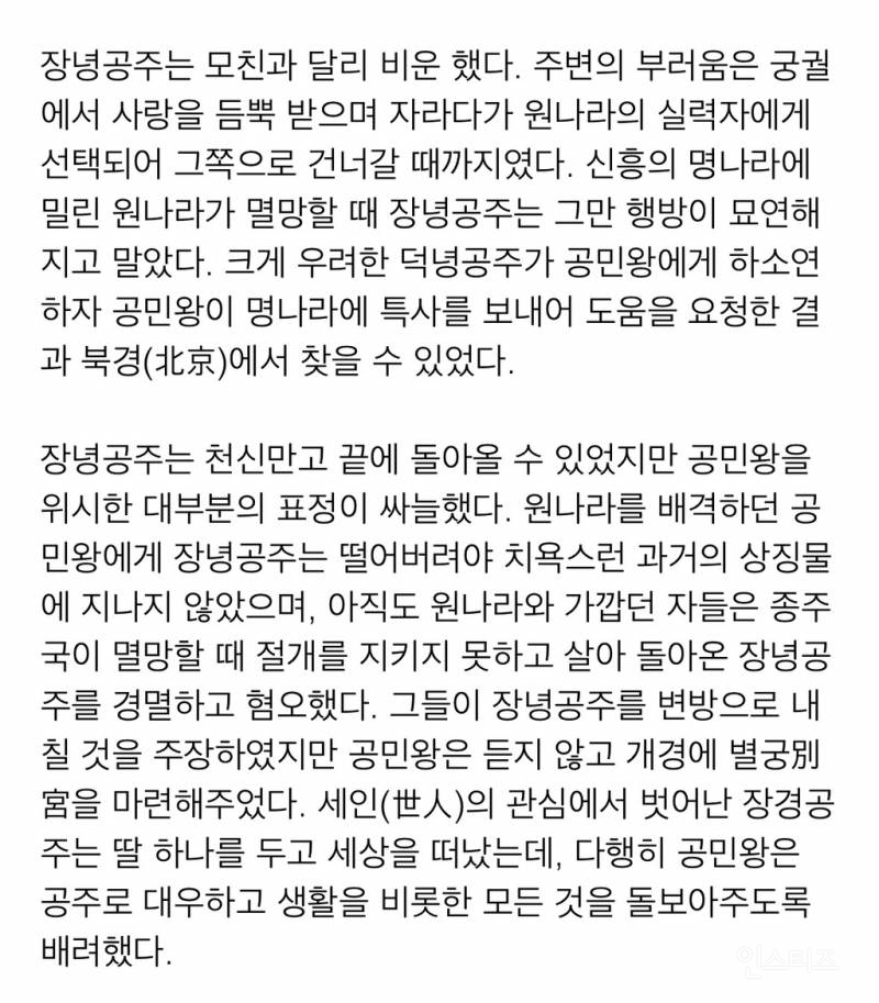 공녀로 끌려갔다가 돌아왔는데도 비난받은 고려 공주 | 인스티즈