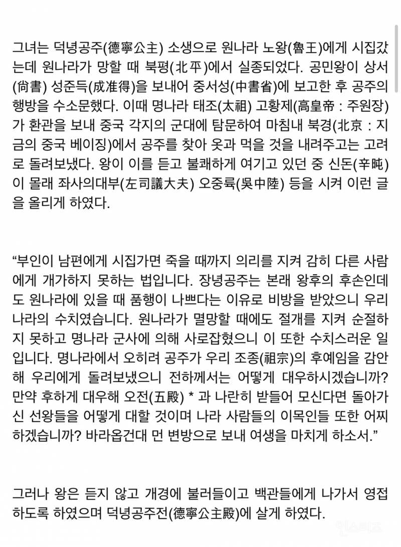 공녀로 끌려갔다가 돌아왔는데도 비난받은 고려 공주 | 인스티즈