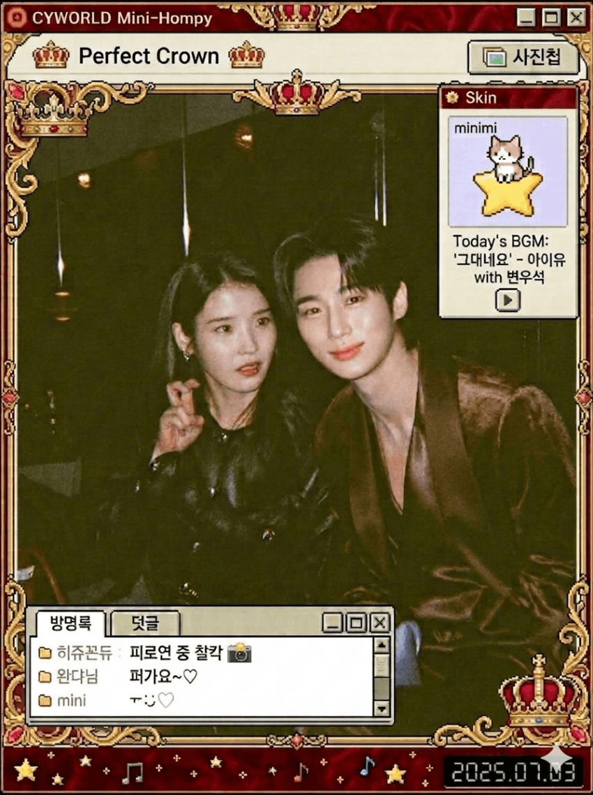 [잡담] 대군부인) 싸이월드시절 성희주 이완 ❤️💙 | 인스티즈