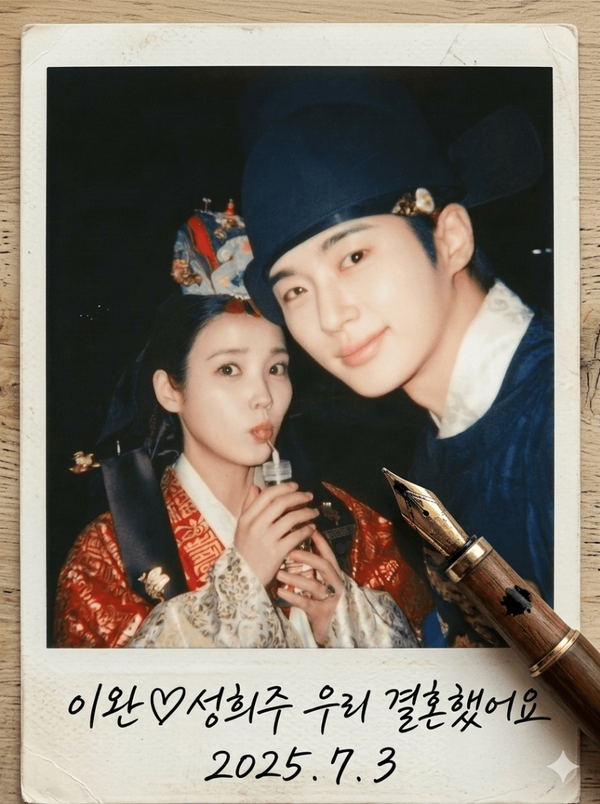 [잡담] 대군부인) 싸이월드시절 성희주 이완 ❤️💙 | 인스티즈