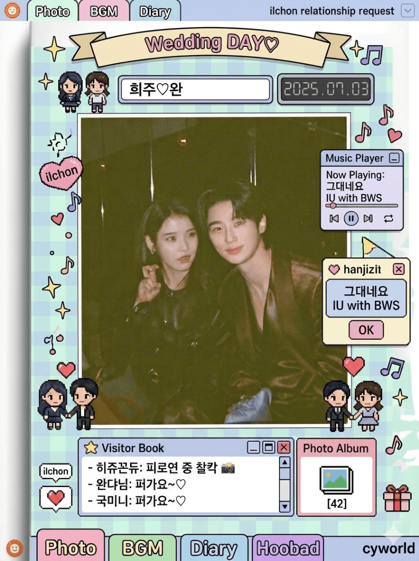 [잡담] 대군부인) 싸이월드시절 성희주 이완 ❤️💙 | 인스티즈