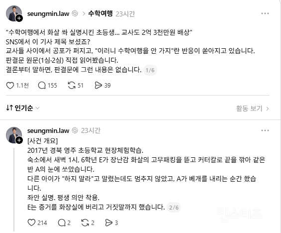 💥화살 쏴 친구 실명시킨 초등생, 교사도 공동책임 2억 3200만원 배상에 대한 팩트체크 | 인스티즈