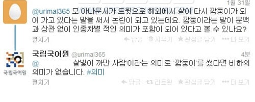 [정보/소식] 국립국어원이 깜둥이 상황에 따라 다르다 함 | 인스티즈