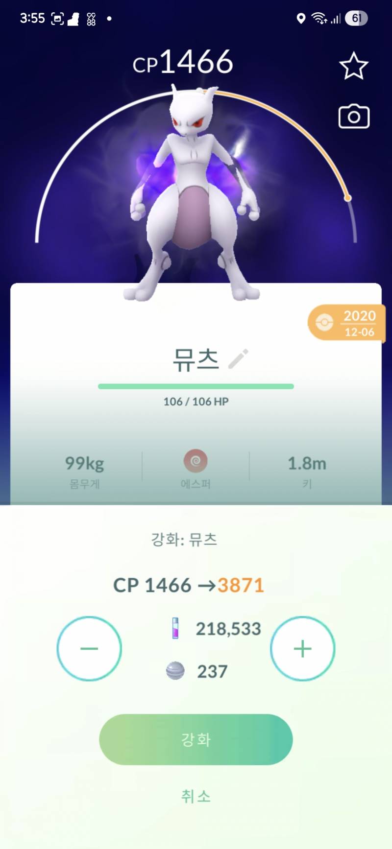 [잡담] 포켓몬go 하는익 있어? 뮤츠 | 인스티즈
