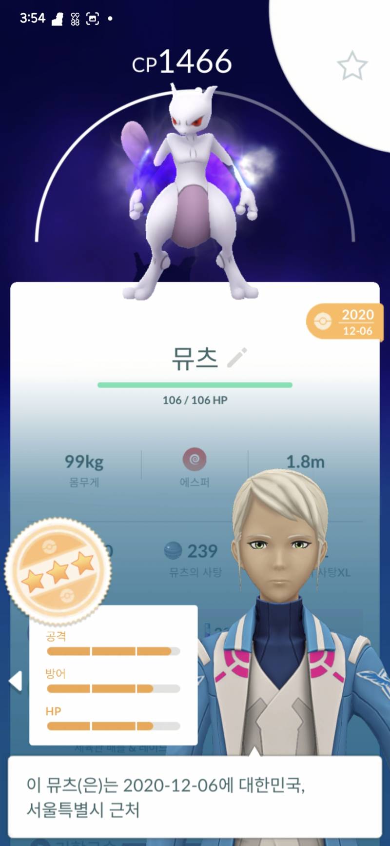 [잡담] 포켓몬go 하는익 있어? 뮤츠 | 인스티즈