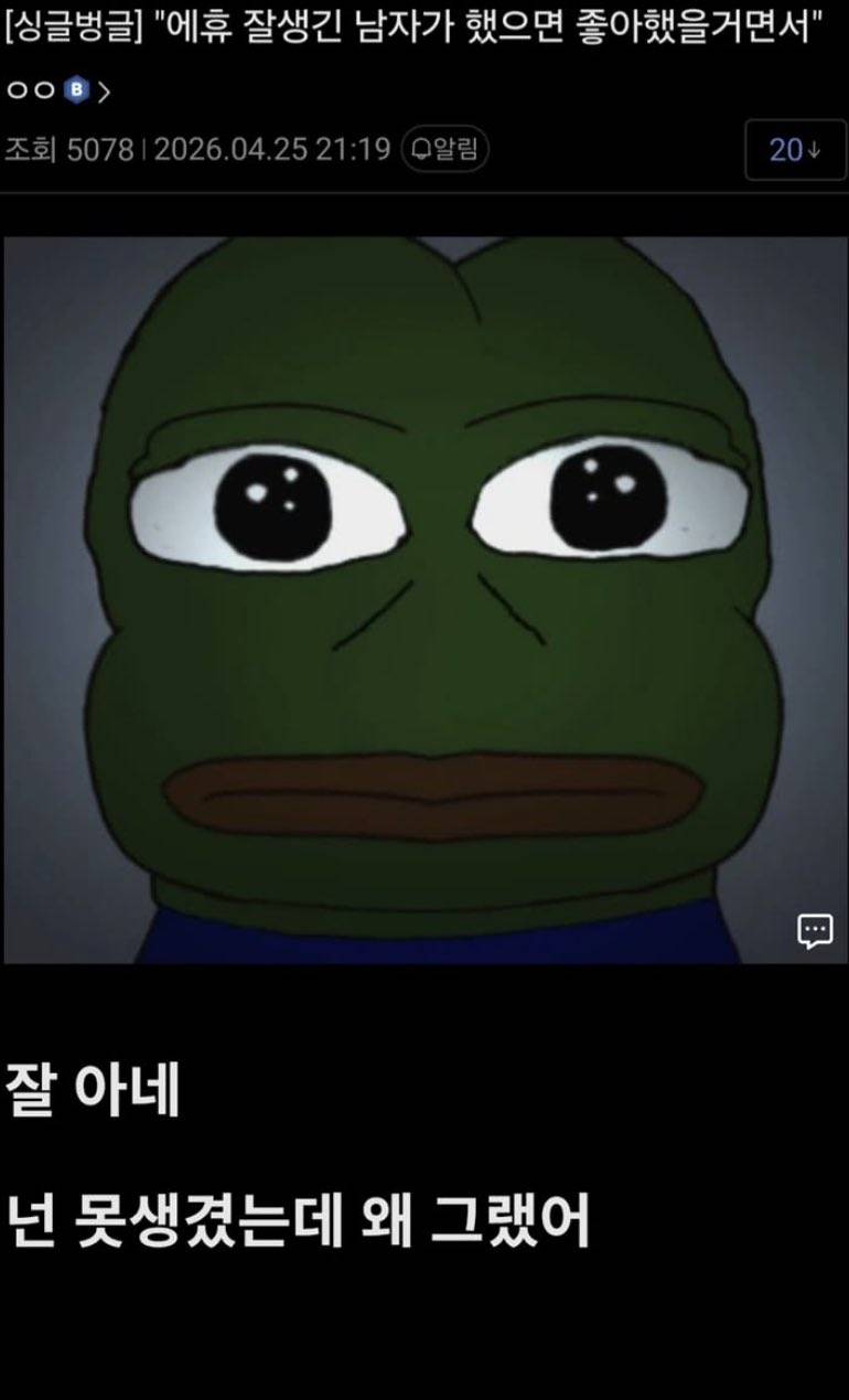 [잡담] "잘생긴 남자가 했으면 좋아했을거면서" | 인스티즈