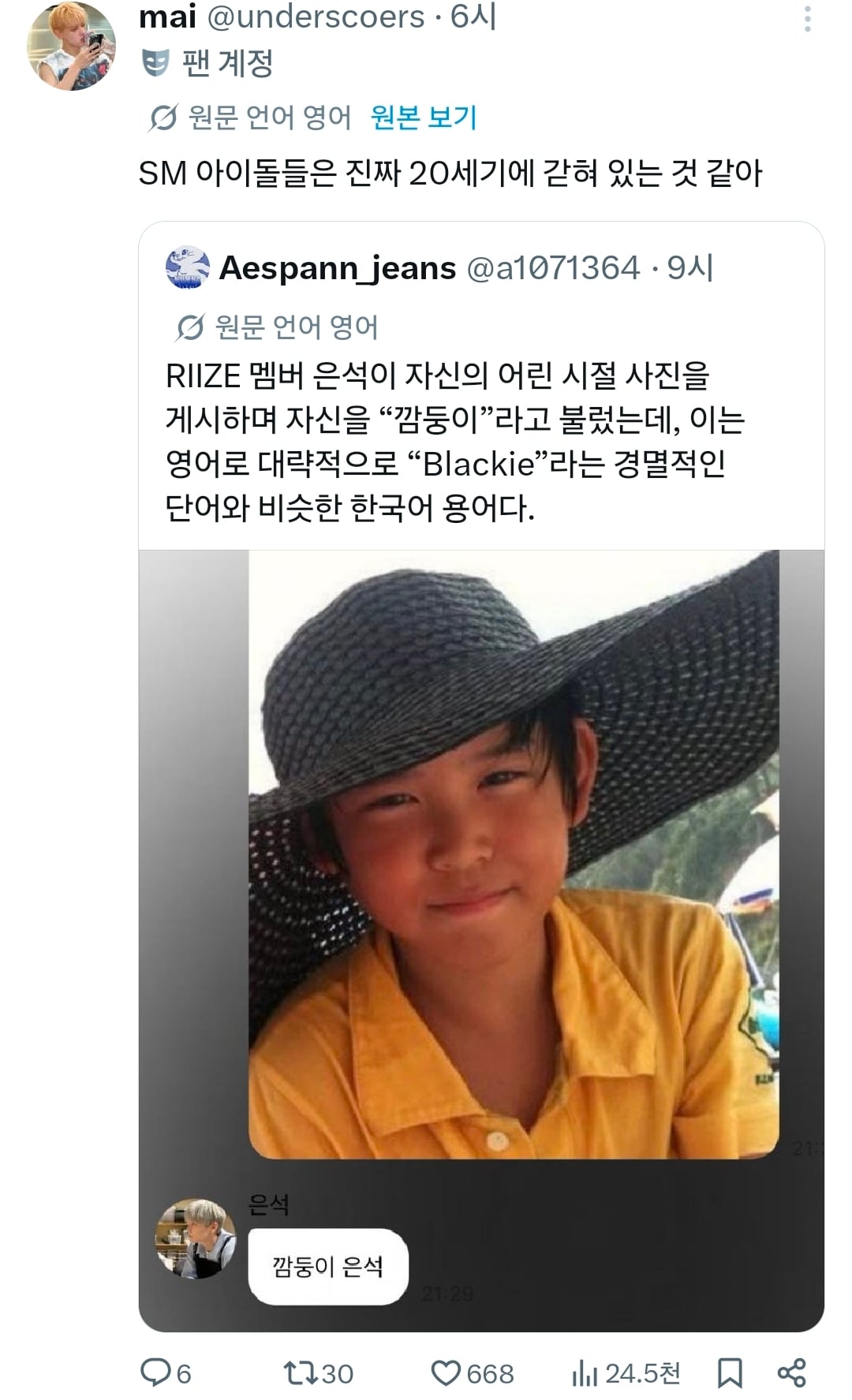 [마플] 현재 해외에서 난리난 라이즈 은석 깜둥이 발언 | 인스티즈