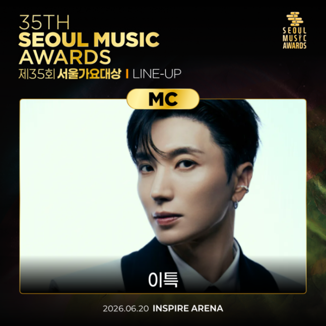 [정보/소식] '제35회 서울가요대상' 슈퍼주니어 이특 MC 발탁…'믿고 보는 진행'이 온다 [35th 서울가요대상] | 인스티즈