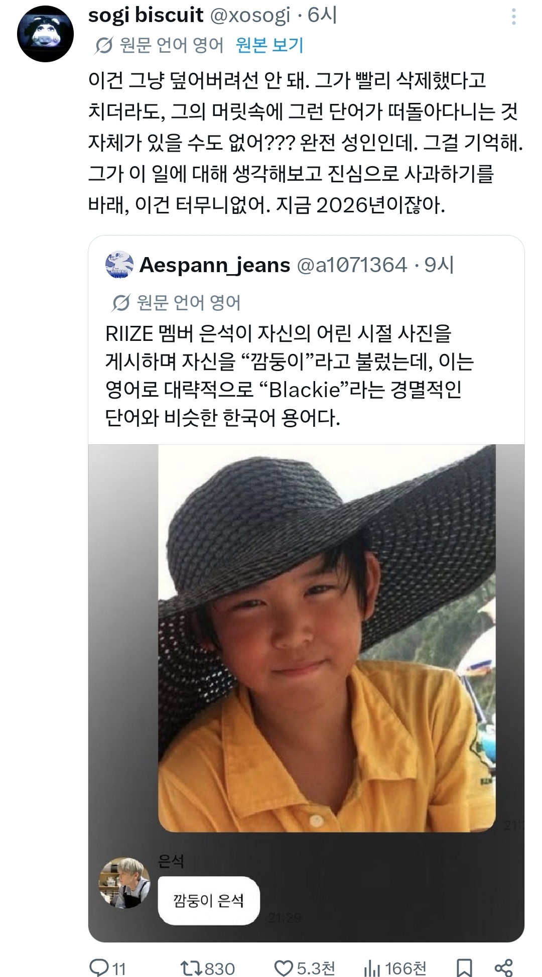 [마플] 현재 해외에서 난리난 라이즈 은석 깜둥이 발언 | 인스티즈
