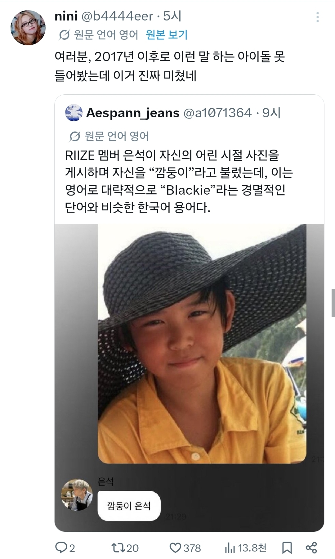 [마플] 현재 해외에서 난리난 라이즈 은석 깜둥이 발언 | 인스티즈