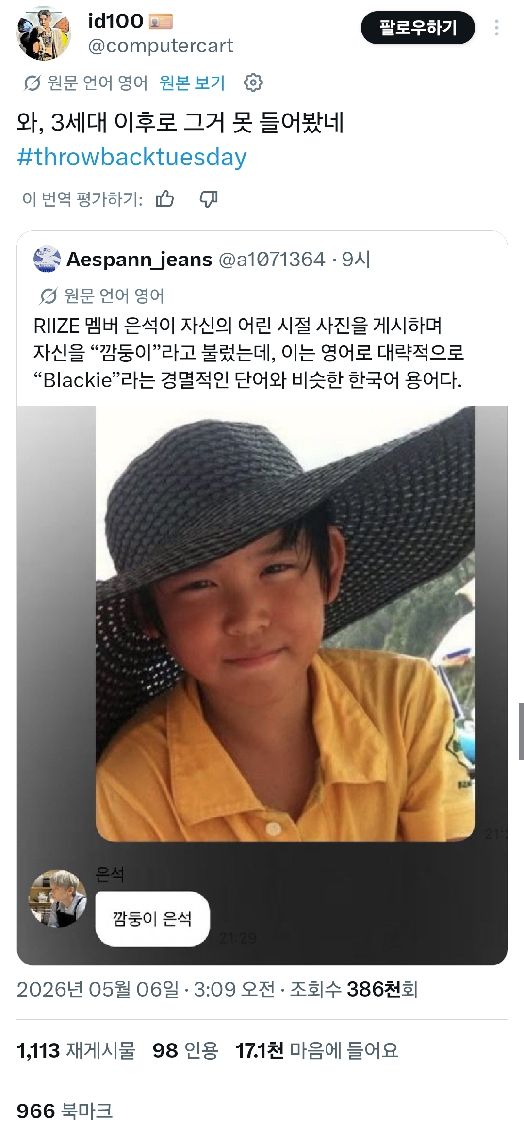 [마플] 현재 해외에서 난리난 라이즈 은석 깜둥이 발언 | 인스티즈