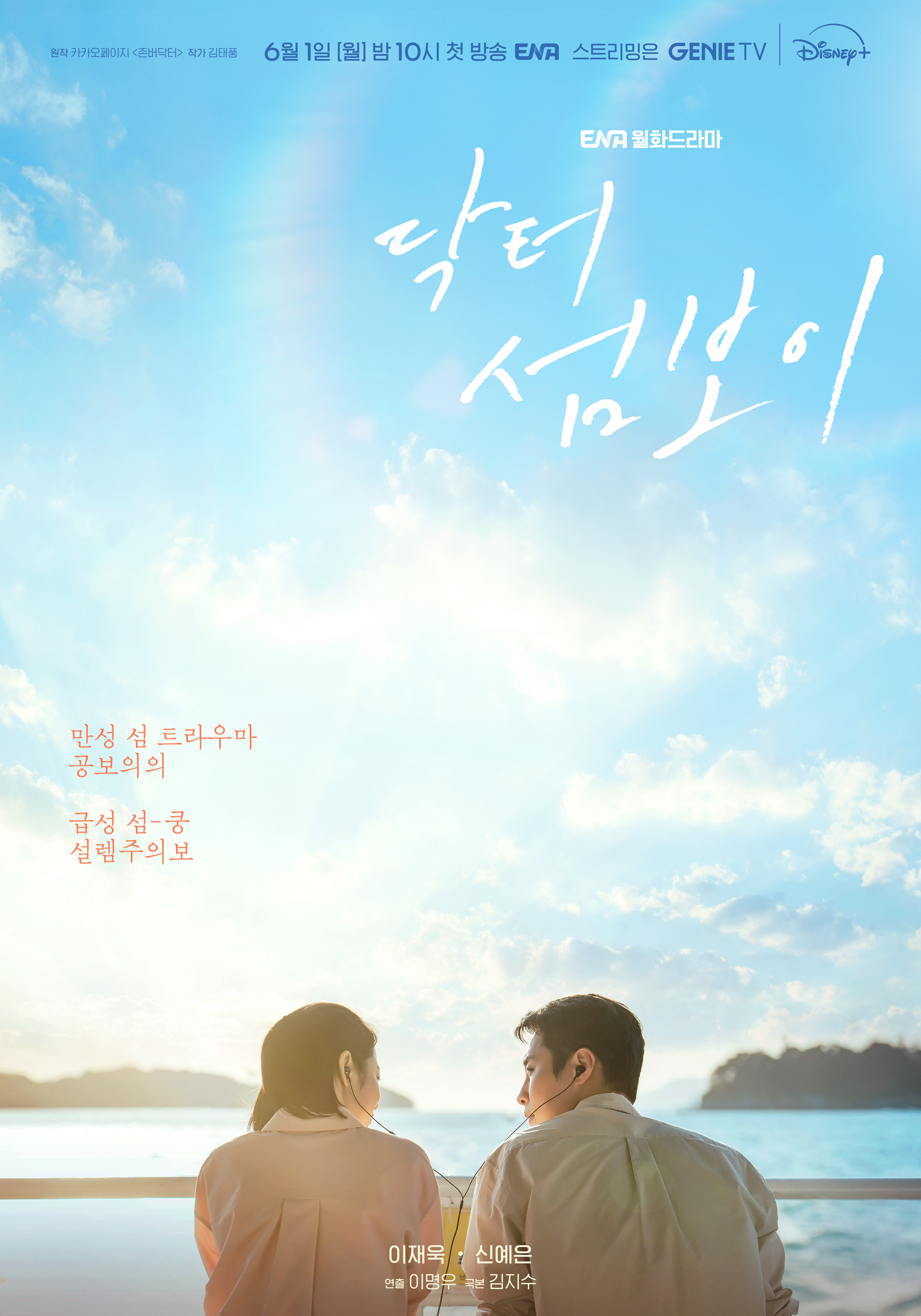 [잡담] 닥터섬보이) 급성 섬-쿵 설렘 주의보💗[닥터 섬보이] 메인 포스터 공개 | 인스티즈