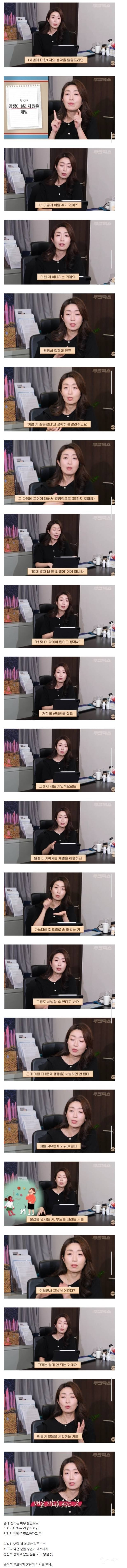 자녀에게 체벌은 필요하다고 말하는 정신과 의사 | 인스티즈