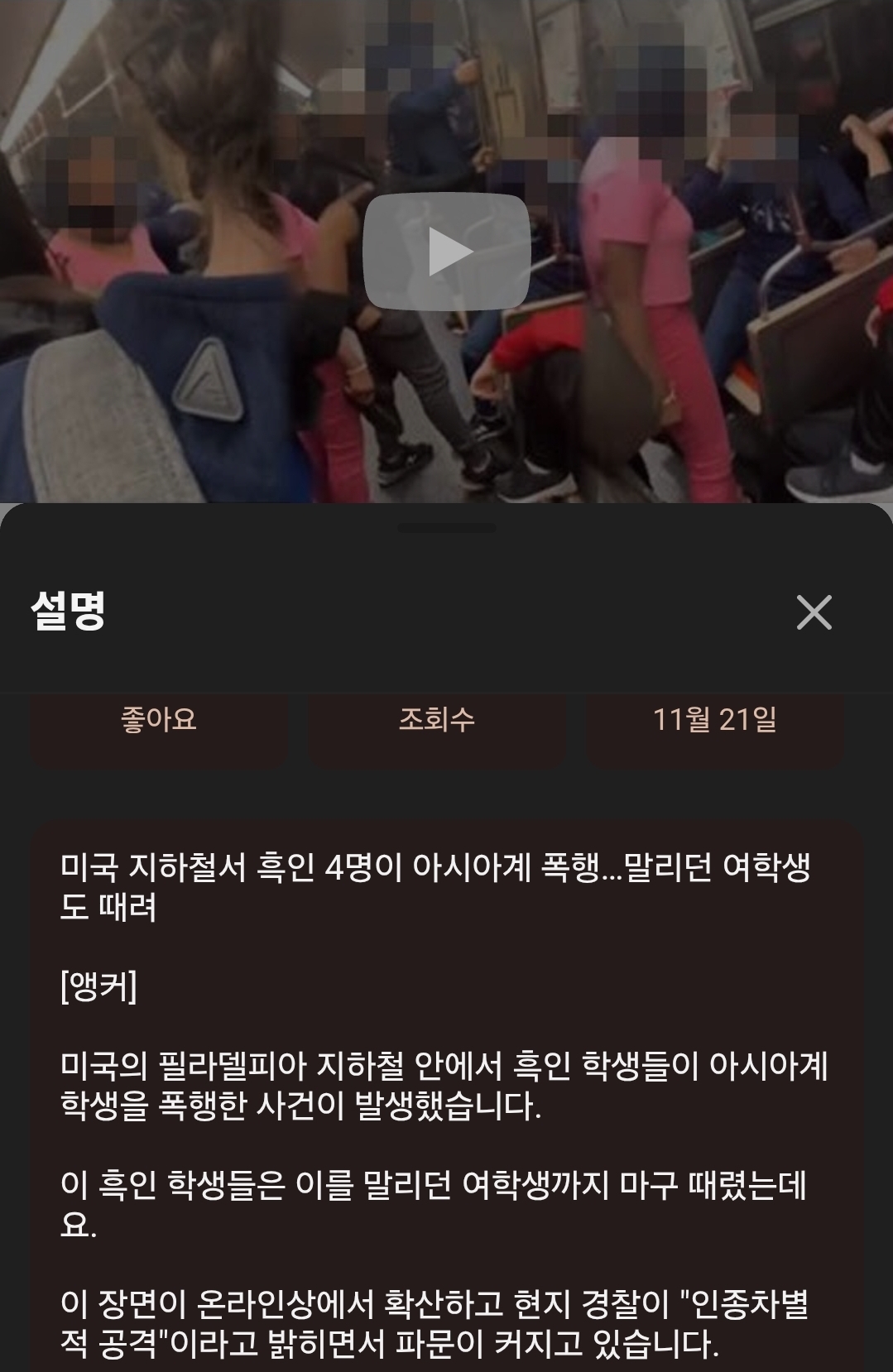 [마플] 흑인들 동양인 차별 혐오 개심하다니까 ㄹㅇ | 인스티즈