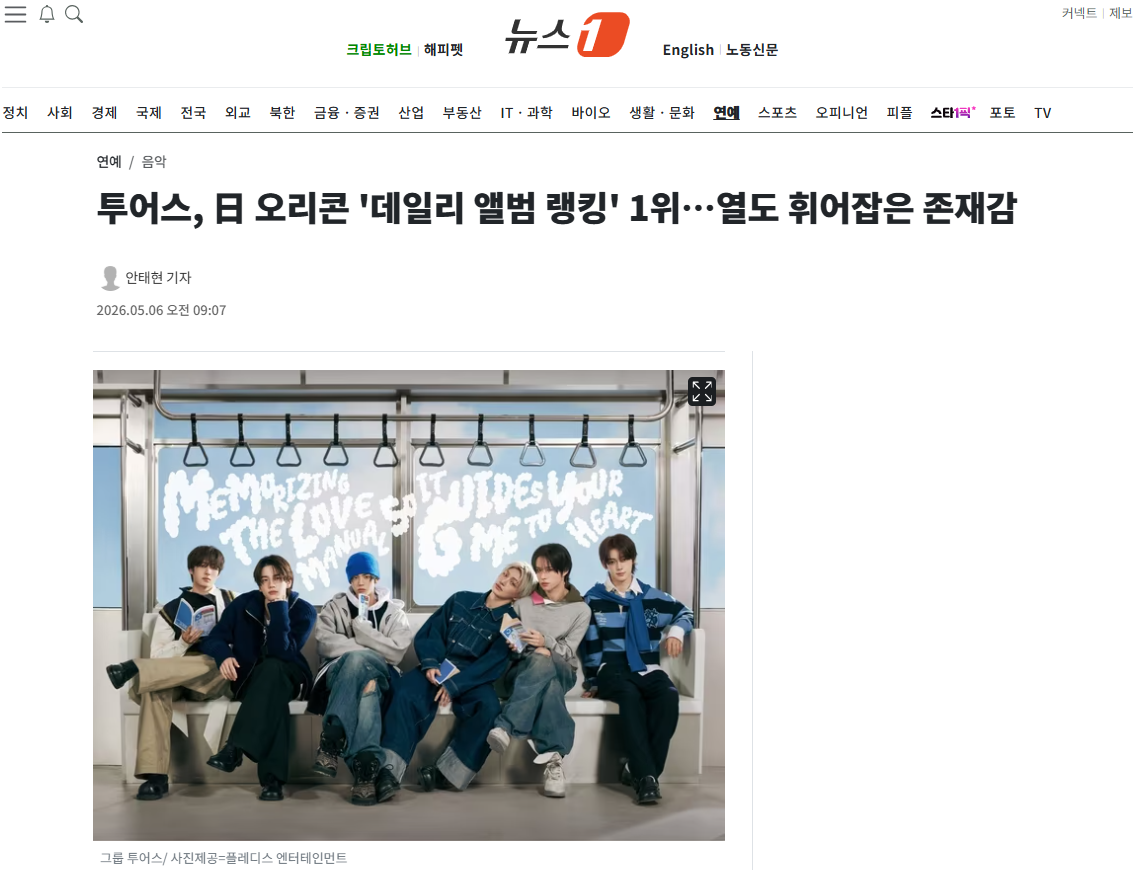 [잡담] 투어스, 日 오리콘 '데일리 앨범 랭킹' 1위…열도 휘어잡은 존재감 | 인스티즈