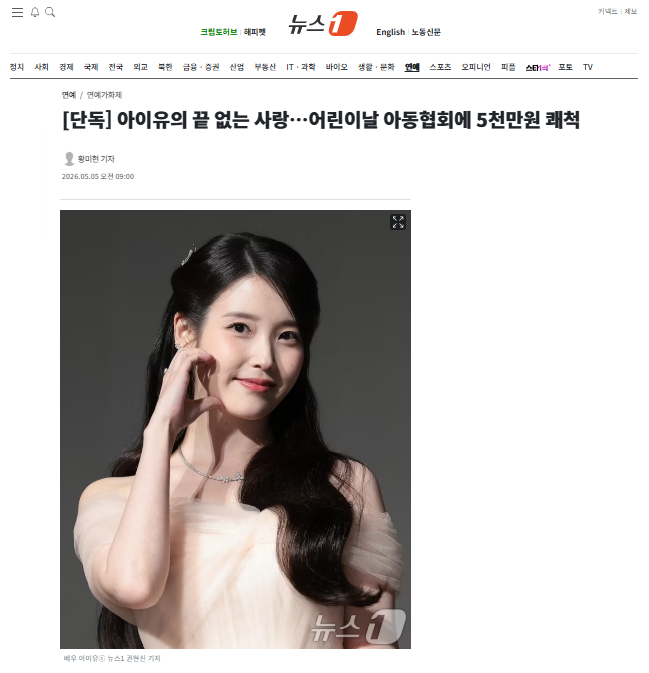 [잡담] [단독] 아이유의 끝 없는 사랑…어린이날 아동협회에 5천만원 쾌척 | 인스티즈