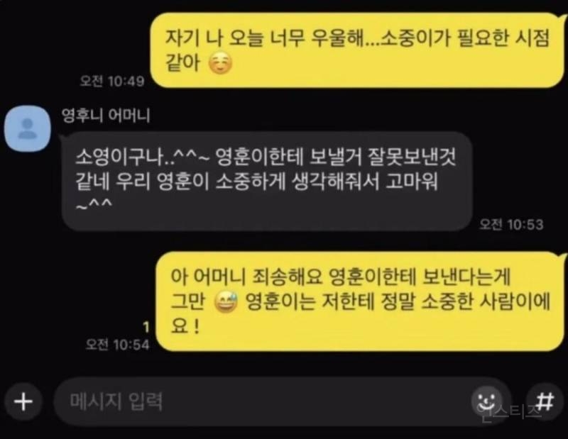 남친에게 보낸다는게 | 인스티즈
