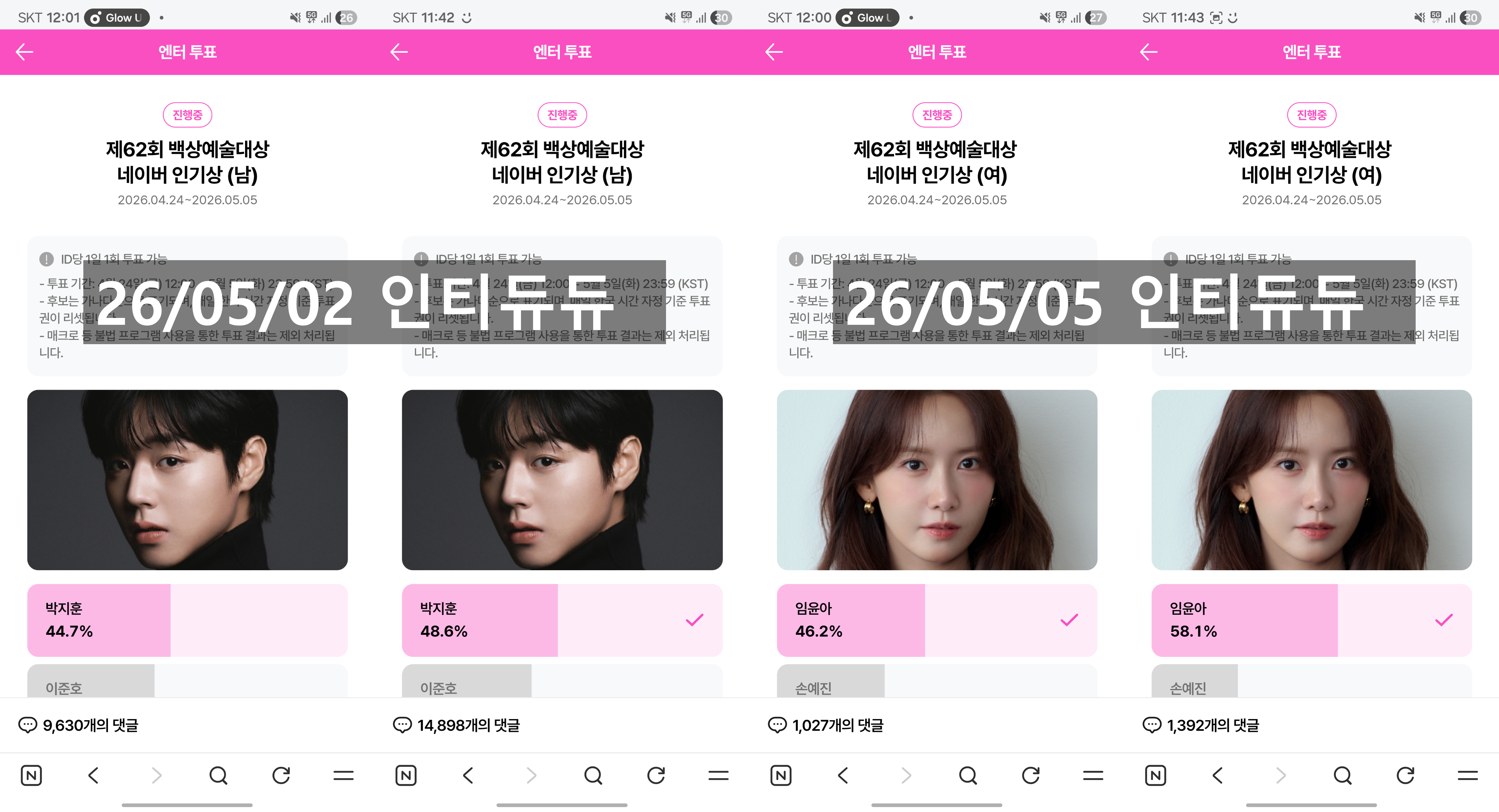 [잡담] 위즈니 보은 💚 박지훈님, 임윤아님, BTS님, 플레이브님, 우사하나님 | 인스티즈