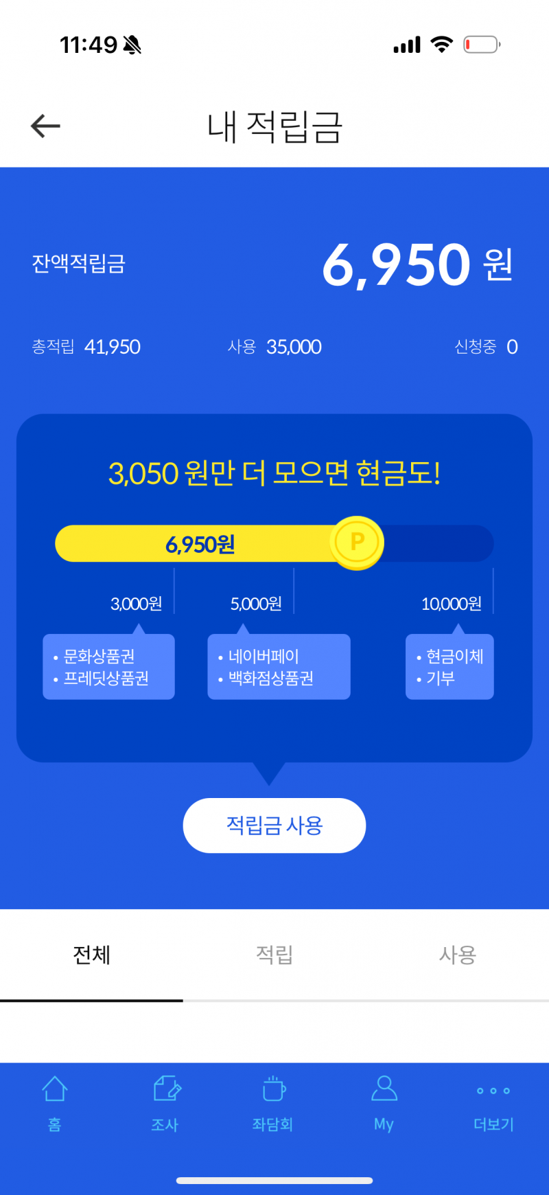 [잡담] 앱테크 추천하고 감 ! | 인스티즈