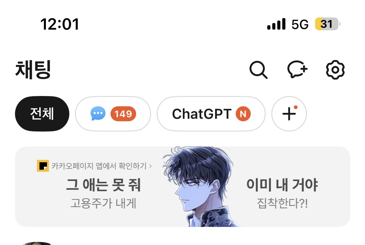 [잡담] 카카오페이지 웹툰 이거 이름 뭐야)? | 인스티즈