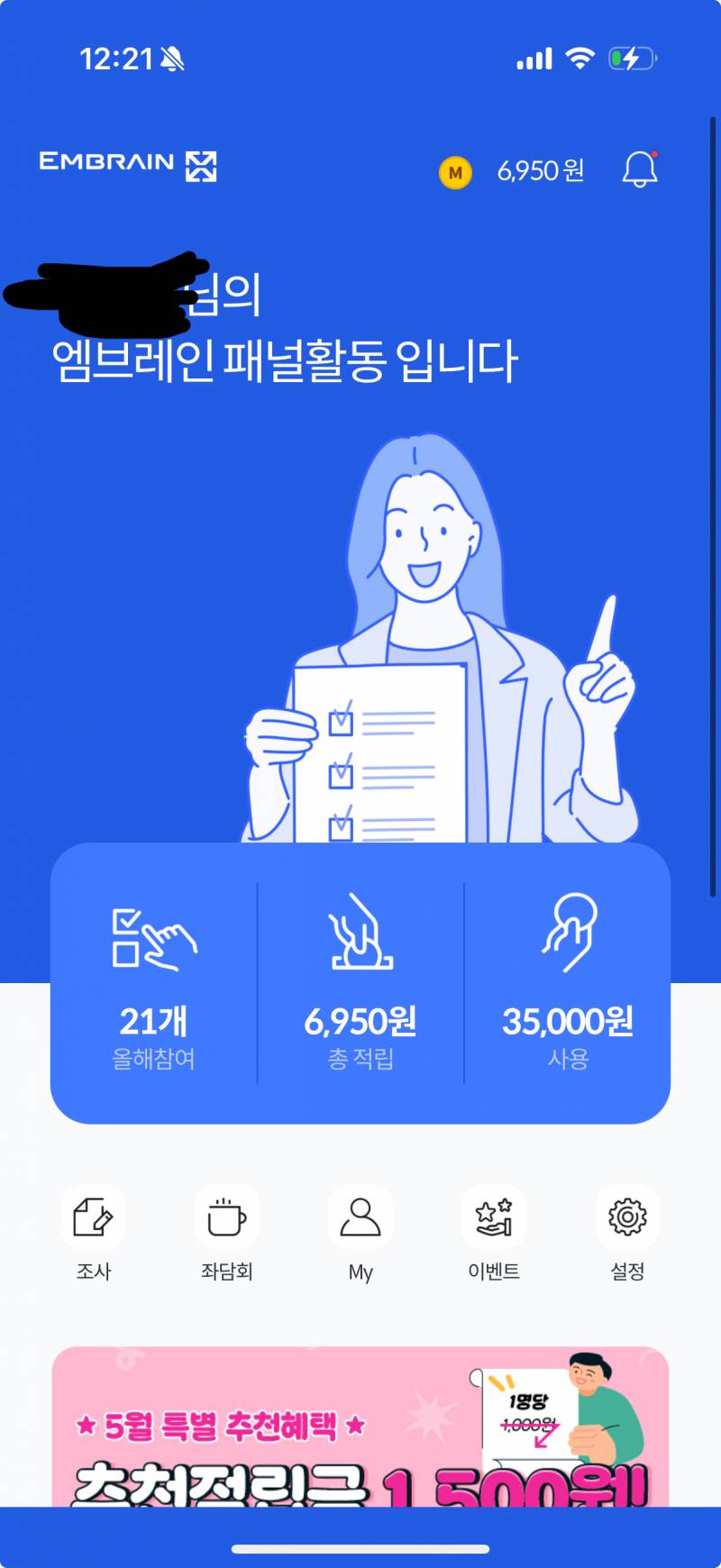 [잡담] 앱테크 추천하고 감 ! | 인스티즈