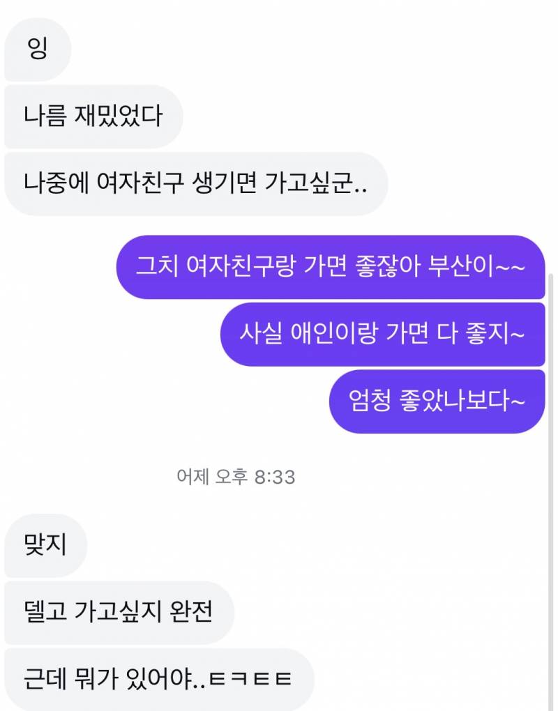 [잡담] 짝) 어쩌라는겨 | 인스티즈