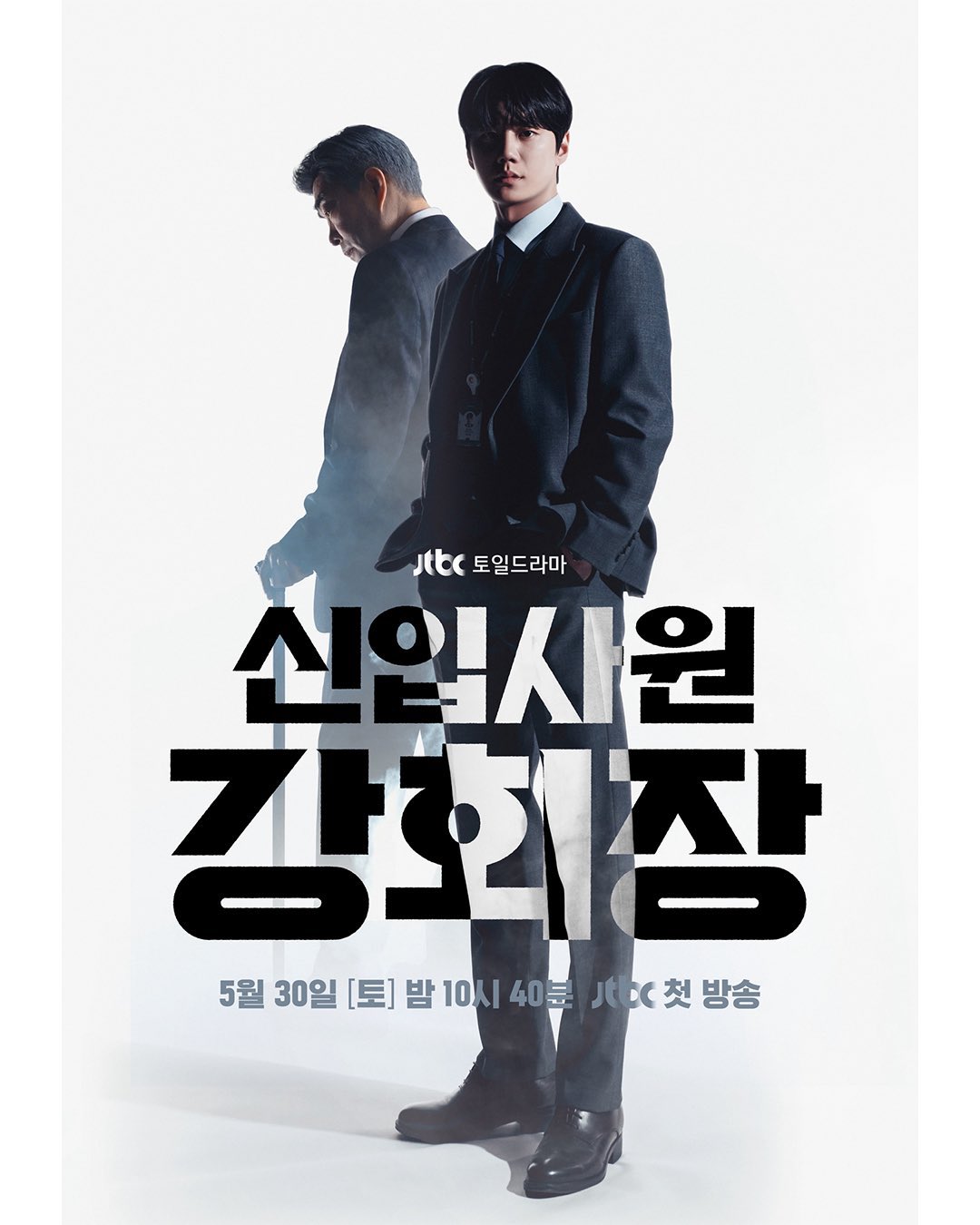 [잡담] 강회장 포스터 진짜 잘 뽑는다 | 인스티즈