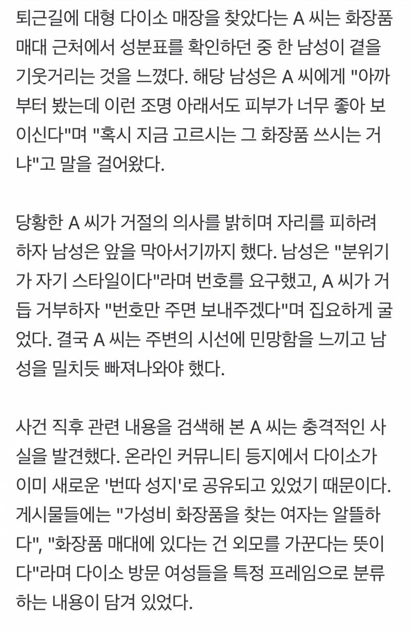 요즘 교보문고 나락가고 뜨고있는 다이소 번따.JPG | 인스티즈