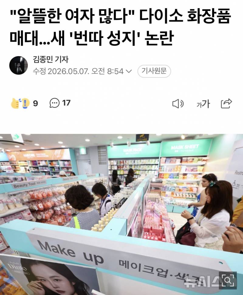 요즘 교보문고 나락가고 뜨고있는 다이소 번따.JPG | 인스티즈