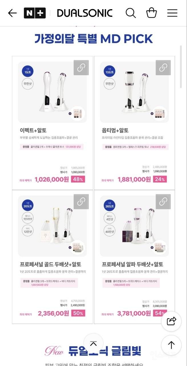 듀얼소닉 프로페셔널 골드 두배샷 + 알토 세트 2,356,000원 | 인스티즈