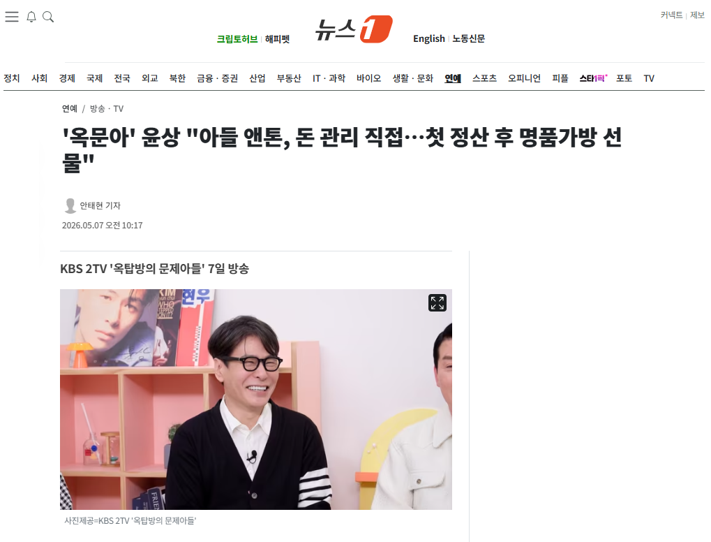 [잡담] '옥문아' 윤상 "아들 앤톤, 돈 관리 직접…첫 정산 후 명품가방 선물" | 인스티즈
