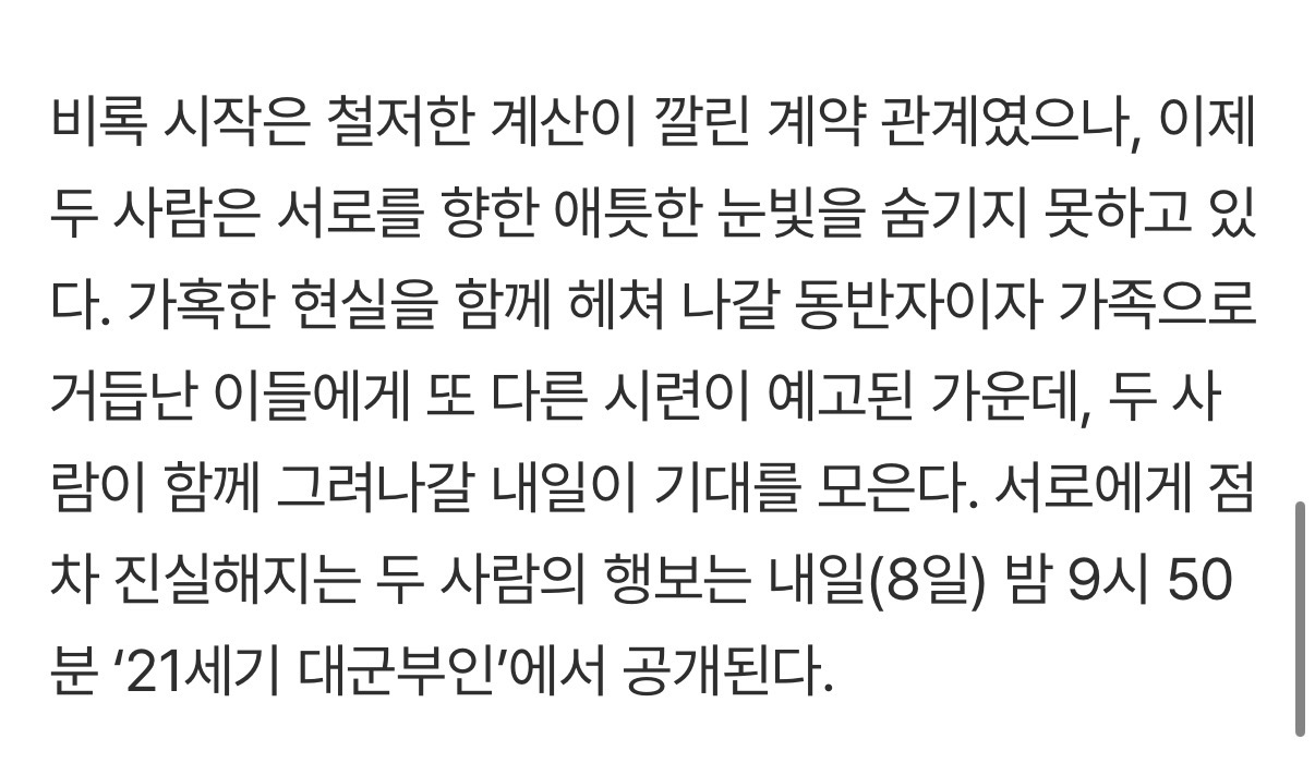[정보/소식] 대군부인) "비즈니스 끝, 진짜 사랑 시작?" 아이유X변우석, 계약결혼이 찐연애로 '21세기 대군부인' | 인스티즈