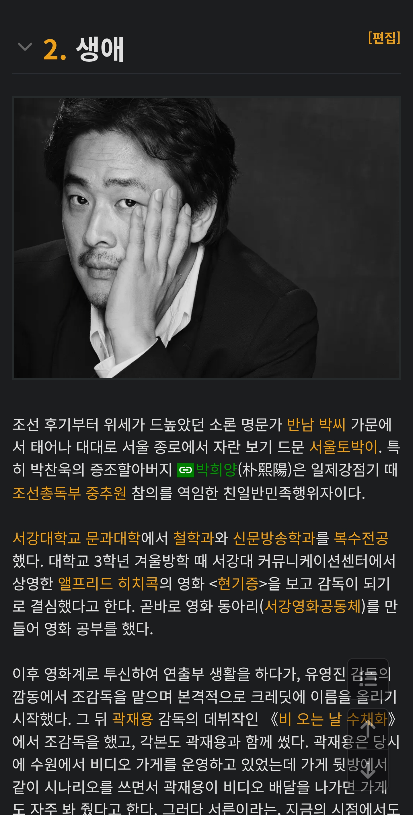 [마플] 박찬욱 나무위키 친일파 내용 삭제하네 | 인스티즈