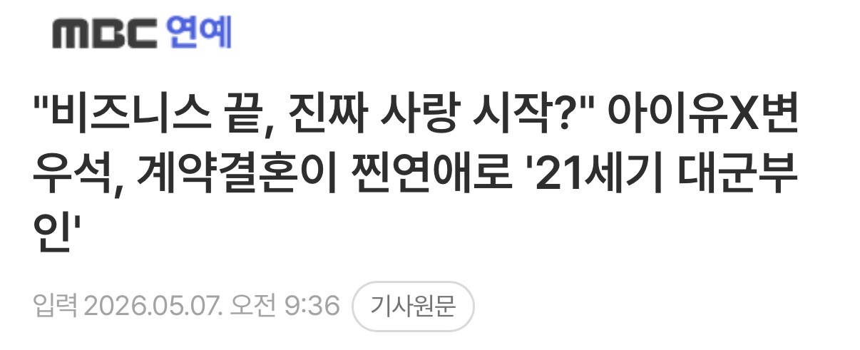 [정보/소식] 대군부인) "비즈니스 끝, 진짜 사랑 시작?" 아이유X변우석, 계약결혼이 찐연애로 '21세기 대군부인' | 인스티즈