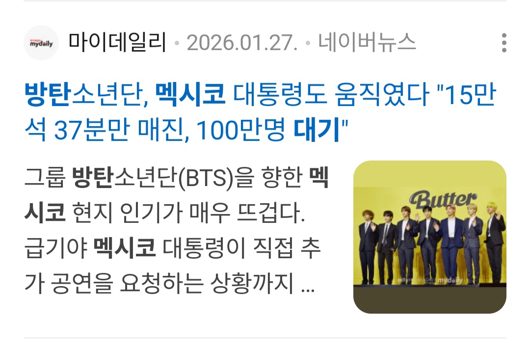 [잡담] 방탄 멕시코 티켓팅 대기가 100만명이었음 | 인스티즈