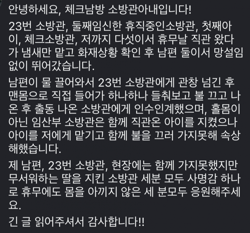 [잡담] 어제 위즈파크 화재 당시 초기진압한 관중들은 휴무중 직관왔던 소방관 | 인스티즈