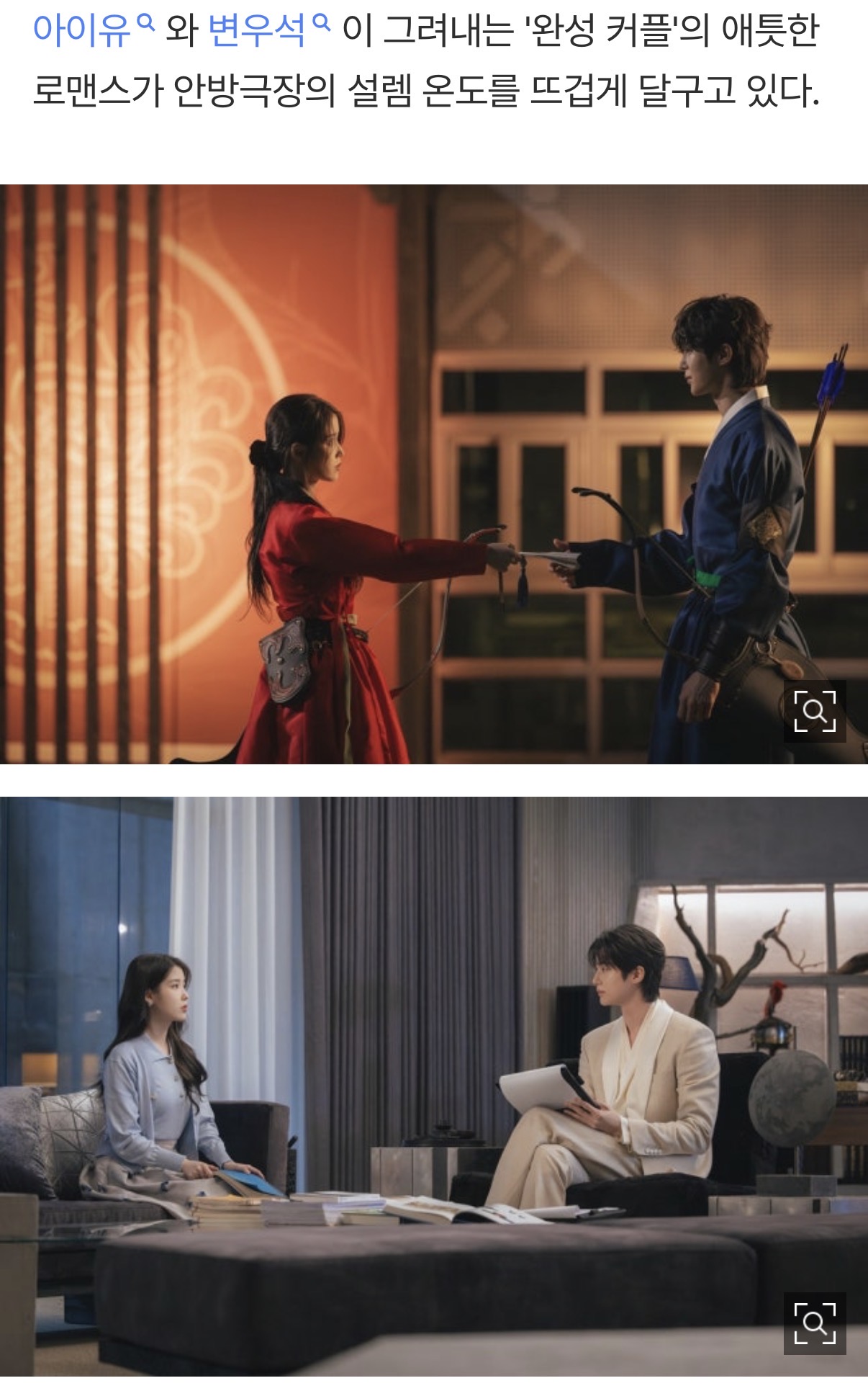 [정보/소식] 대군부인) "비즈니스 끝, 진짜 사랑 시작?" 아이유X변우석, 계약결혼이 찐연애로 '21세기 대군부인' | 인스티즈