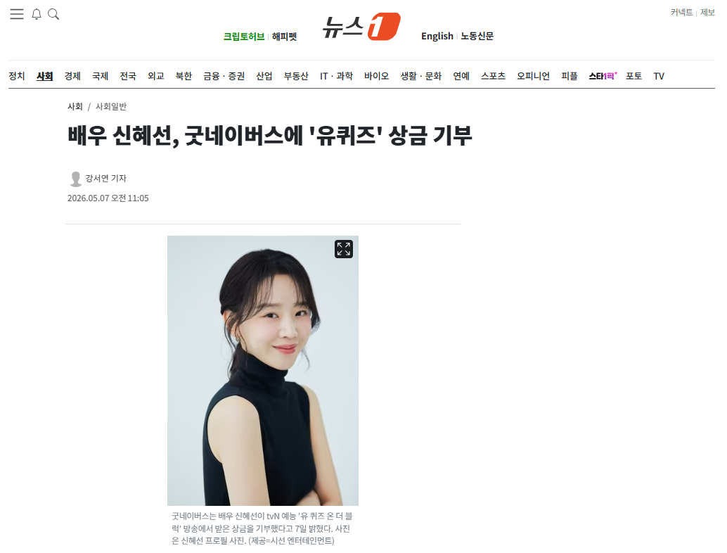[잡담] 배우 신혜선, 굿네이버스에 '유퀴즈' 상금 기부 | 인스티즈